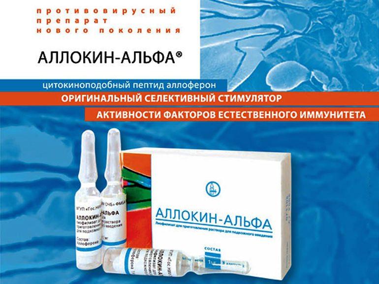 Препарат Аллокин-Альфа